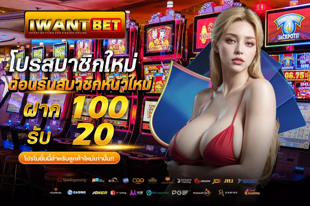 iwantbet banner